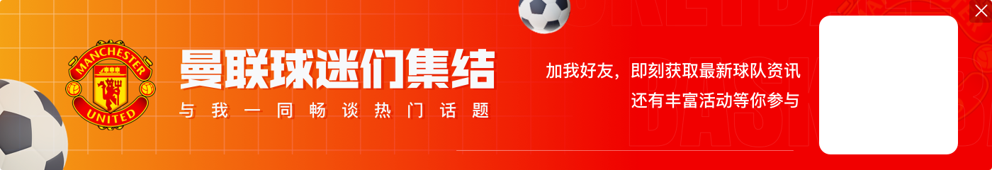 邮报:曼联员工加薪前景渺茫,若想晋升得先横向调动